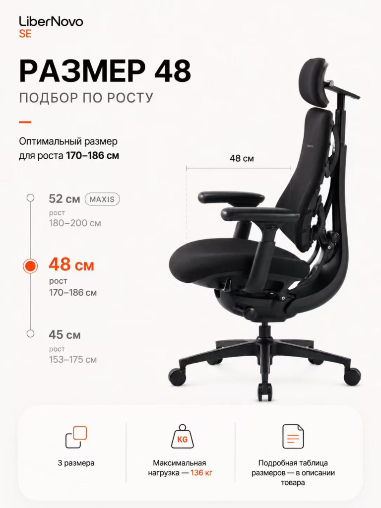 LiberNovo 48 размер LiberNovo 48 размер