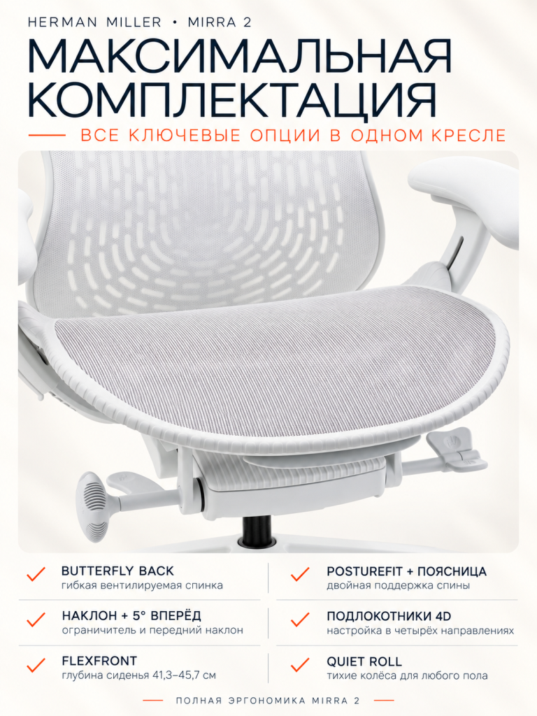 Размеры Herman Miller Mirra 2 Butterfly Back